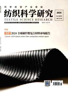 纺织科学研究杂志